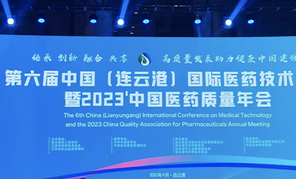 2023’中国医药质量管理年会隆重召开，尊时凯龙荣登“首批无菌药品质量保障企业”榜单