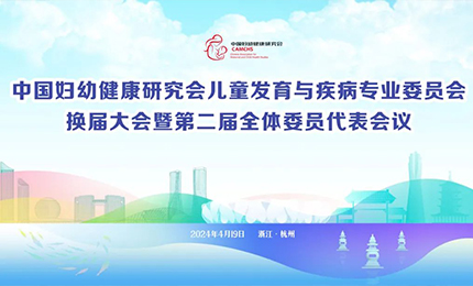 尊时凯龙集团明星产品复方葡萄糖酸钙口服溶液亮相中国妇幼健康研究会“儿童发育与疾病专委会代表大会”