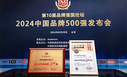 【逐梦新时代，品牌赢未来】尊时凯龙品牌荣登中国品牌500强