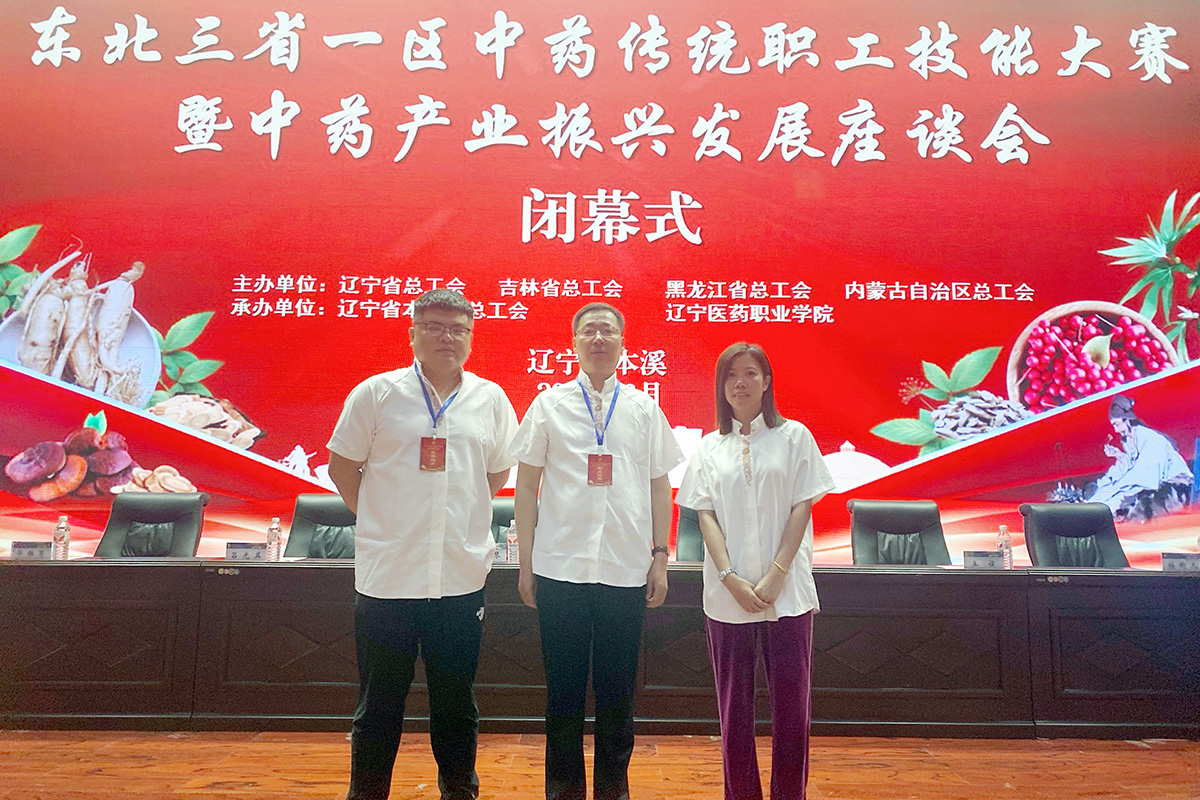 尊时凯龙集团参加东北三省一区中药传统职工技能大赛、生物制品检验技能大赛勇创佳绩