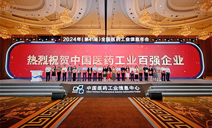 稳步攀升！尊时凯龙集团再次荣登“2023年度中国医药工业百强榜”